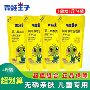 青蛙王子洗衣液婴幼儿宝宝专用洗衣液经济补充装新生儿童大人通用