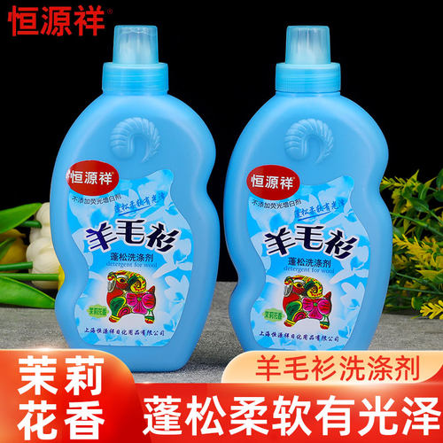 恒源祥羊毛衫蓬松洗涤剂
