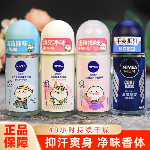 妮维雅走珠液女滚珠露男腋下持久留香体香水滚珠干爽喷雾清新淡香