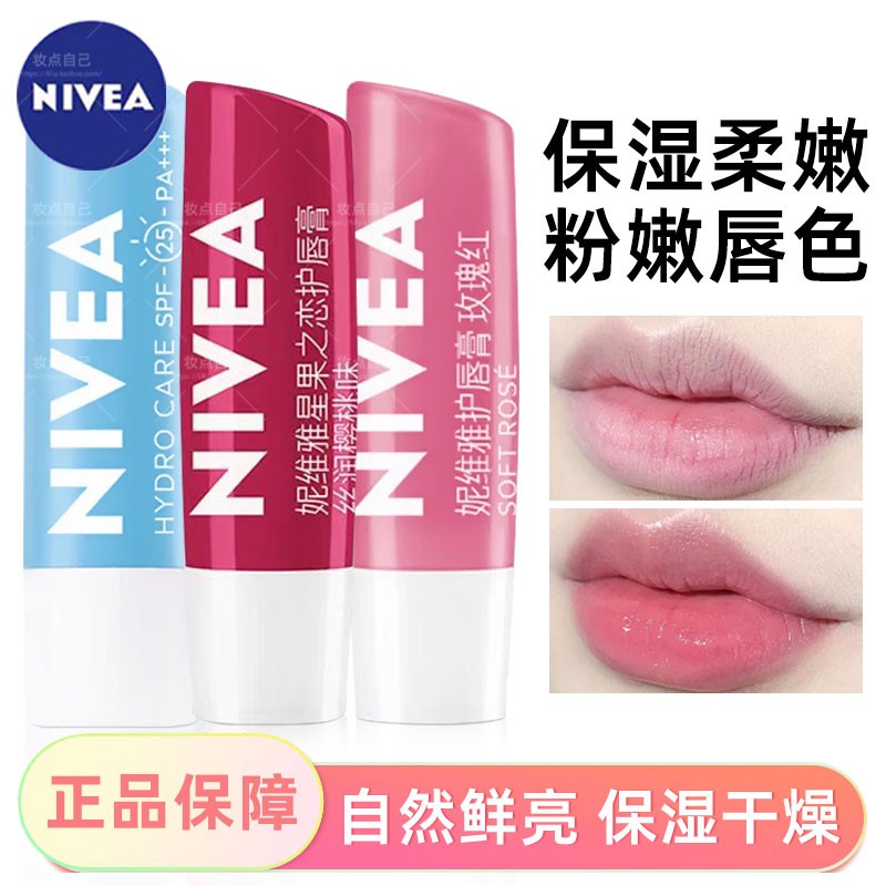 妮维雅润唇膏女保湿滋润补水天然修护变色淡彩夹心打底防干裂秋冬
