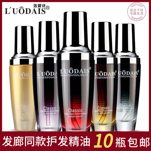 洛黛诗护发精油发廊批发免洗