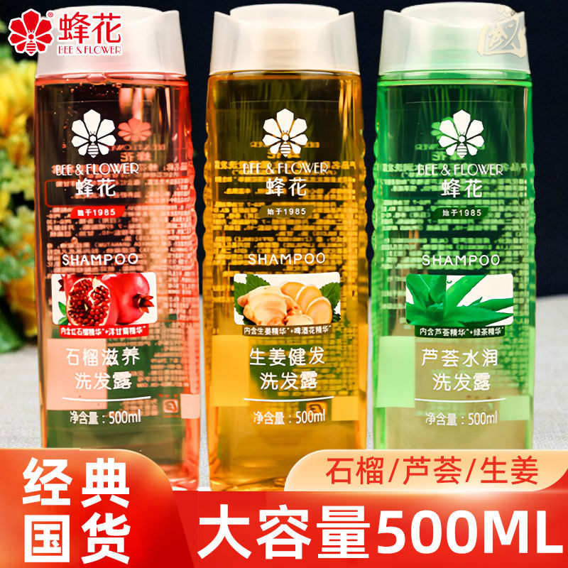 蜂花洗发露生姜健发植物营养石榴洁净去油芦荟啤酒花洗发水