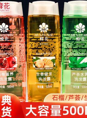 蜂花洗发露生姜健发植物营养石榴洁净去油芦荟啤酒花洗发水