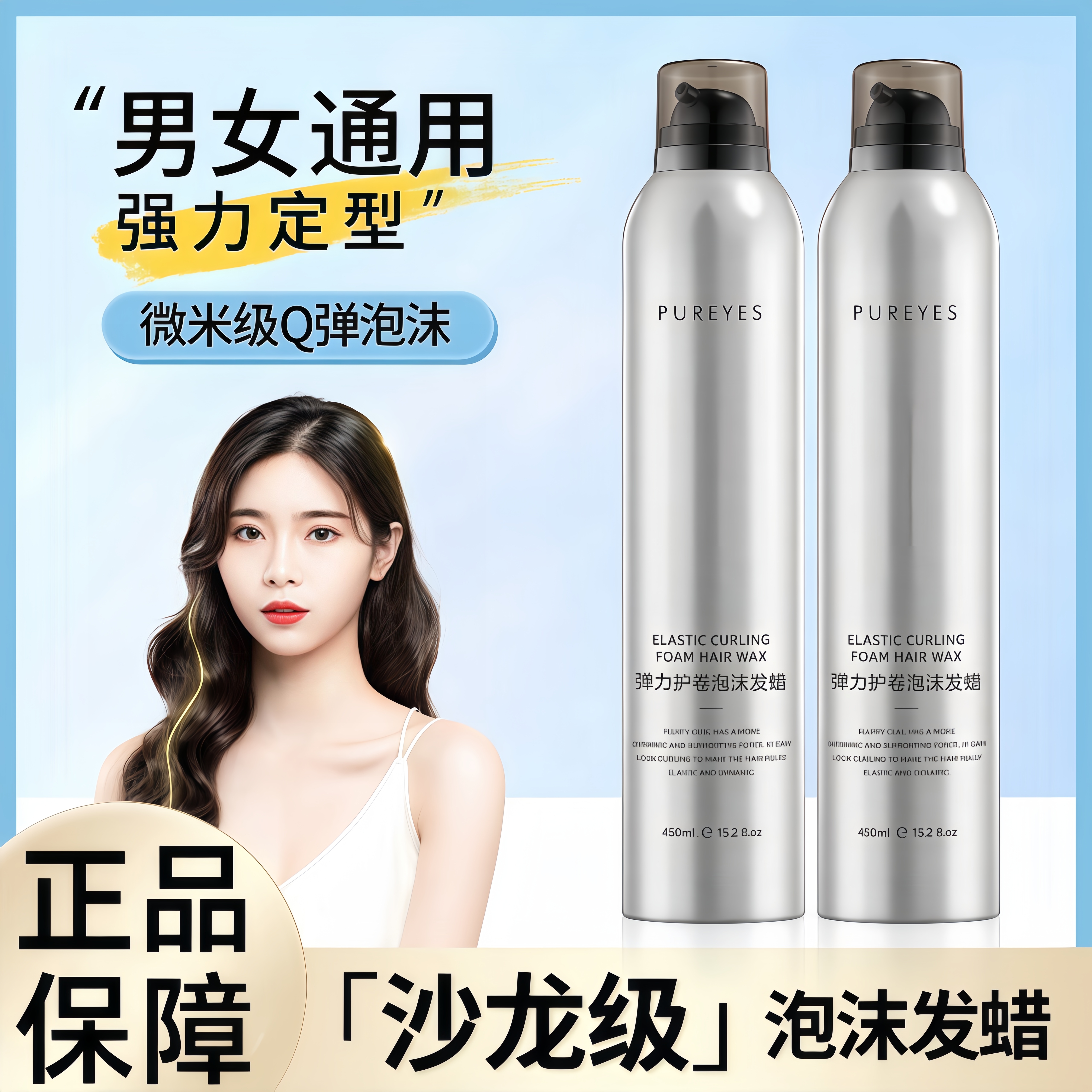 朴妍泡沫发蜡弹力素女卷发保湿蓬松羊毛卷打理液泡泡摩丝发胶定型