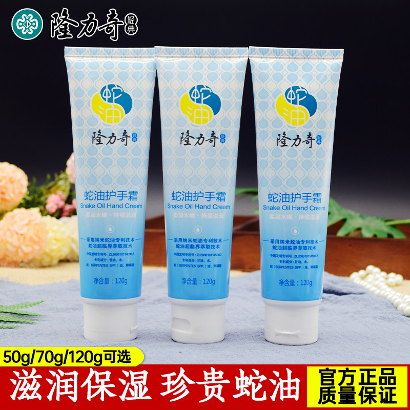 隆力奇蛇油护手霜滋润保湿补水防干裂秋冬防冻裂男女士便携装