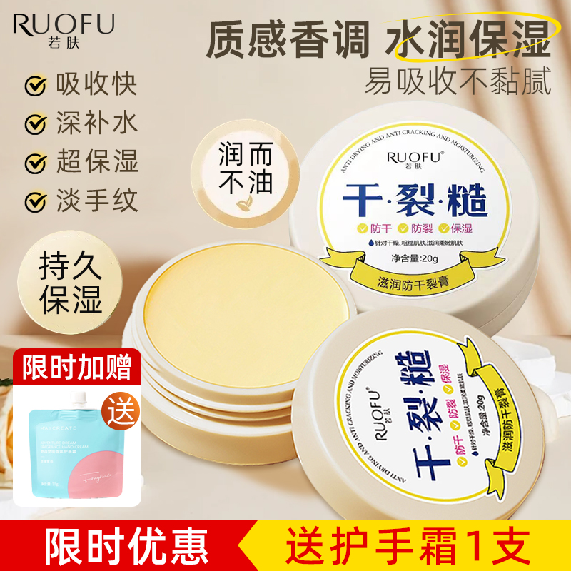 若肤干裂糙滋润膏脚裂护手霜