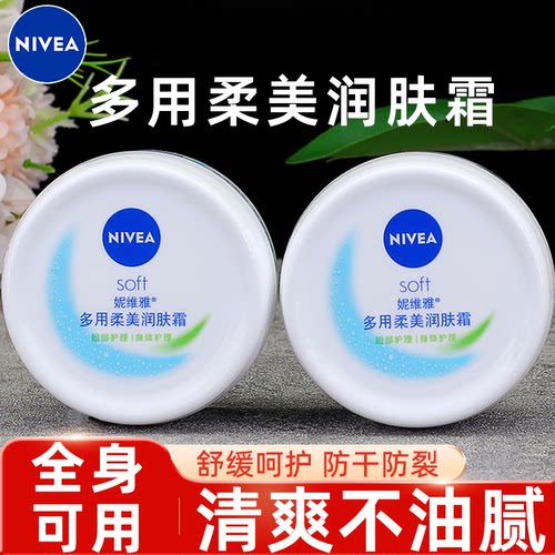 妮维雅柔美润肤霜大白罐面霜女防干裂秋冬季补水保湿滋润身体乳
