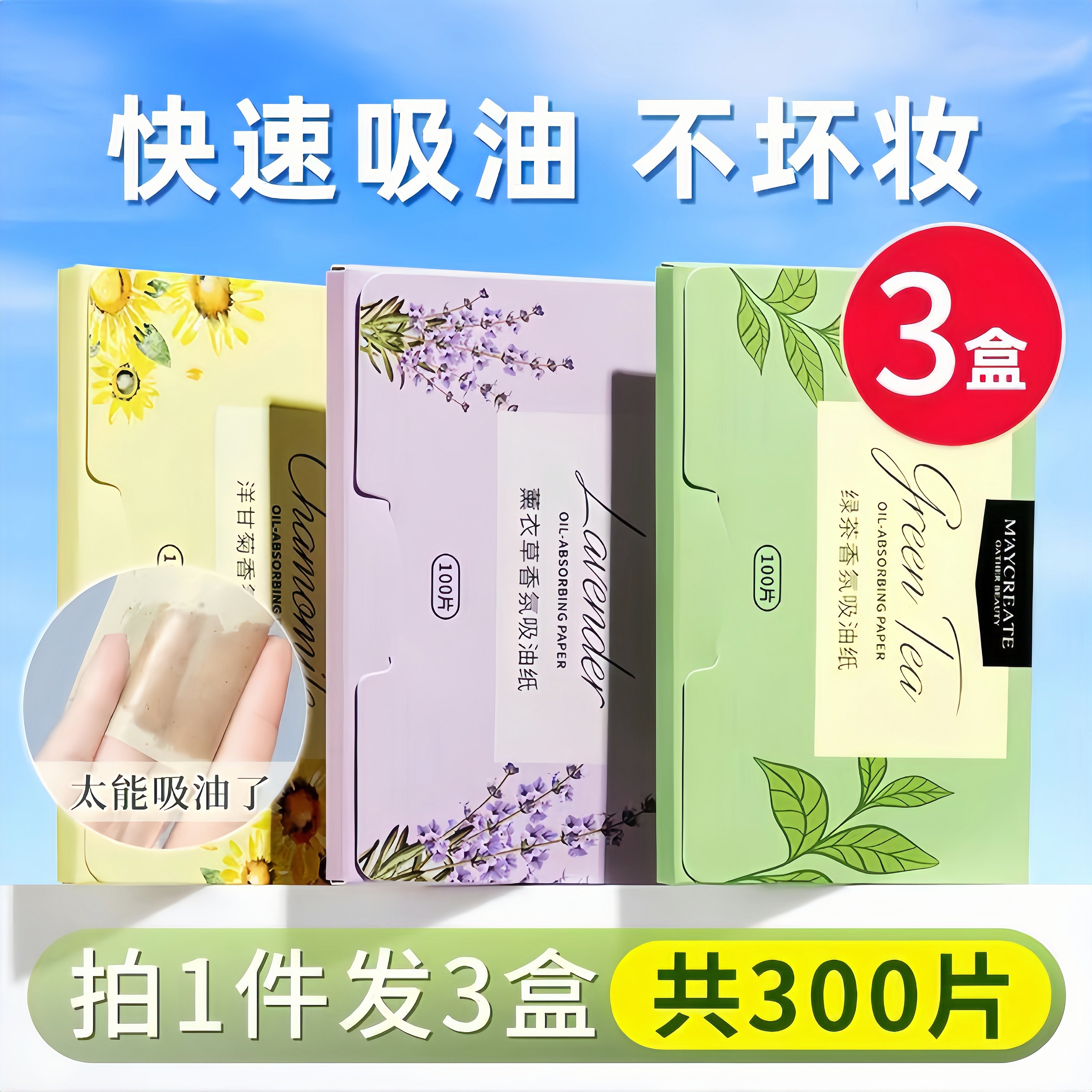 300张健美创研吸油纸面部女去油面纸吸油纸脸部男士抽取便携学生