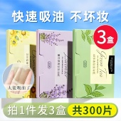 300张健美创研吸油纸面部女去油面纸吸油纸脸部男士 抽取便携学生