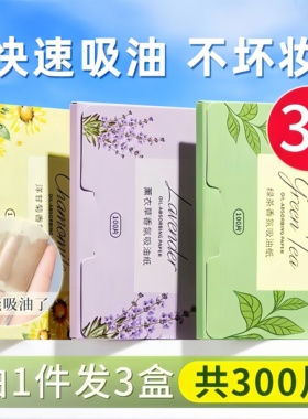 300张健美创研吸油纸面部女去油面纸吸油纸脸部男士抽取便携学生