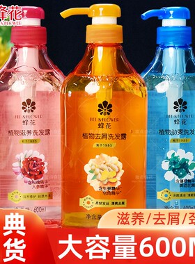 蜂花植物洗发水劲爽滋养去屑控油洗发露清爽柔顺600ml强韧秀发