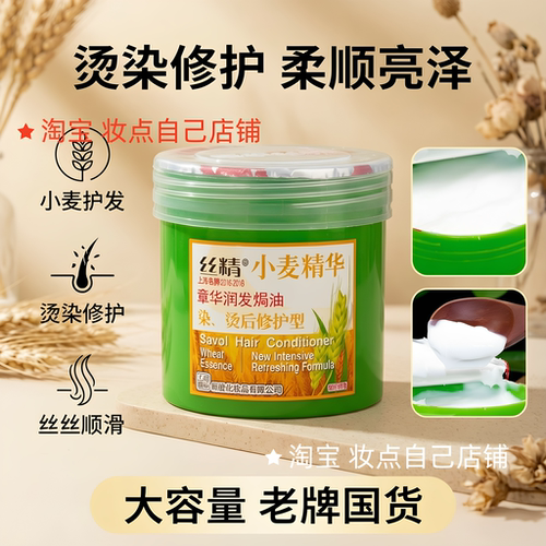 章华护发素焗油膏滋润秀发护发素