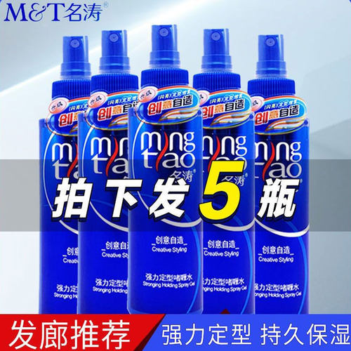 名涛啫喱水持久定型喷雾