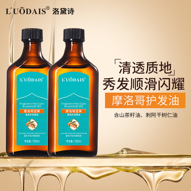 洛黛诗摩洛哥坚果香氛护发精油受损打结改善头发毛躁免洗护50ml