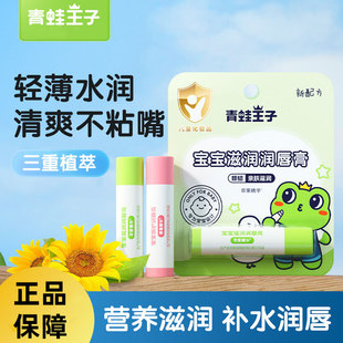 青蛙王子宝宝滋润润唇膏清爽不油腻水润保湿果味儿童唇膏防干裂