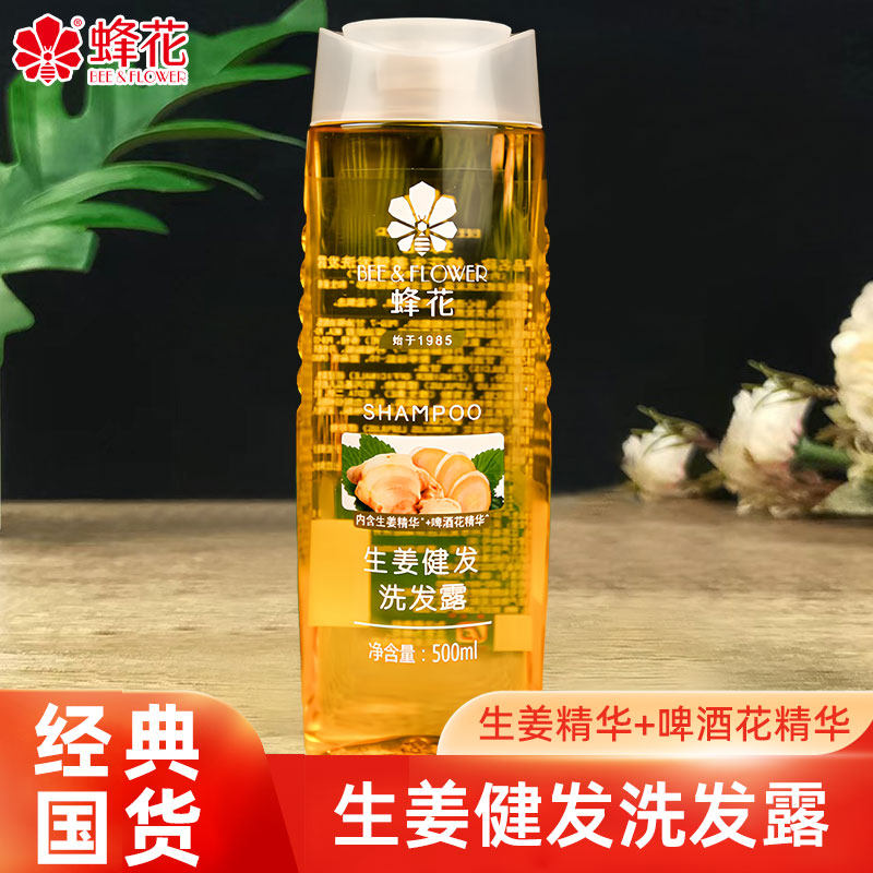 上海蜂花生姜洗发水健发啤酒花去油正品女男士本草精华洁净洗发露