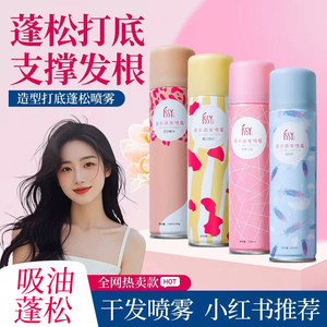 艾茜免洗干发喷雾免水洗发喷雾干洗头发控油蓬松懒人去油蓬蓬粉