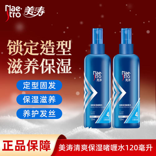 美涛保湿定型啫喱水啫喱膏