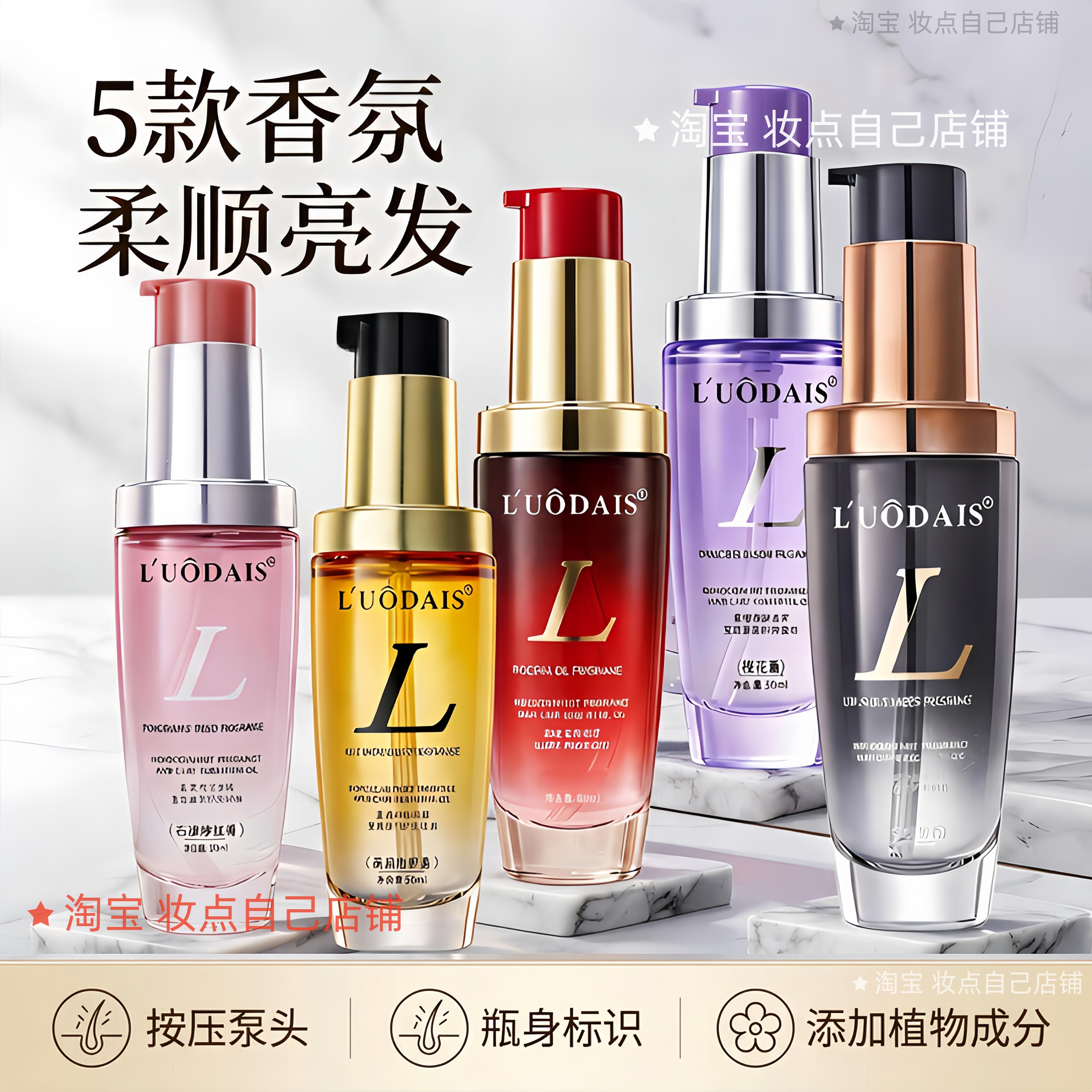 洛黛诗摩洛哥坚果香氛护发精油