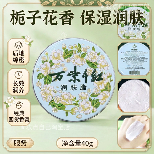 经典老牌国货护手霜万紫千红润肤脂茉栀子花香保湿润肤霜护手霜