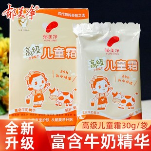 3盒郁美净儿童霜小孩润肤保湿面霜润肤乳护手霜防干滋润保湿