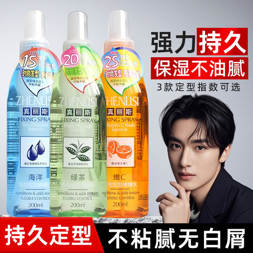 真丽斯强力定型啫喱水持久保湿