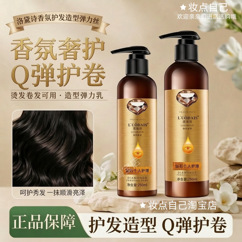 洛黛诗香氛护发造型弹力乳卷发专用保湿护卷头发蓬松定型精华素女