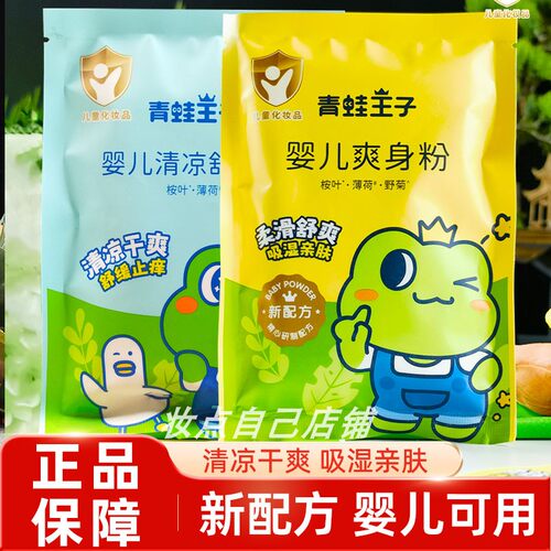 青蛙王子婴儿爽身粉袋装正品新生儿宝宝可用儿童清凉舒缓粉温和