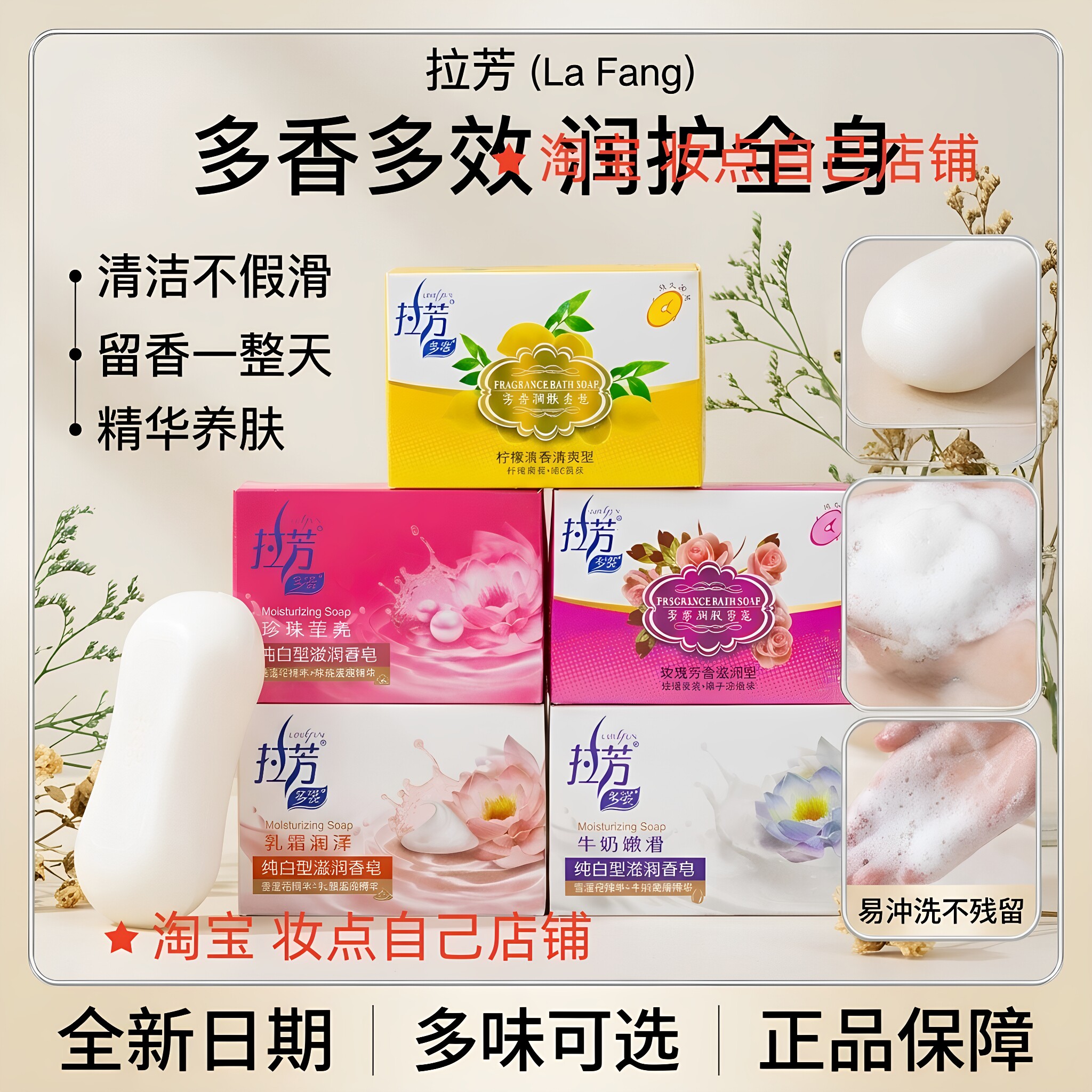 2块拉芳香皂珍珠牛奶嫩滑洁面洗手洗澡滋润100g泡沫沐浴清洁肥皂