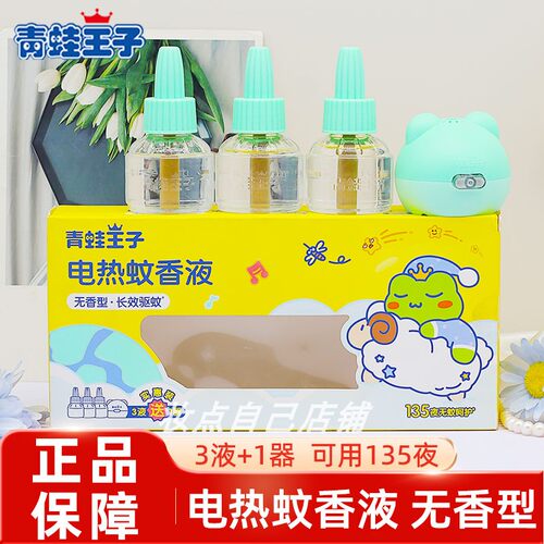 青蛙王子电热蚊香液无味不刺鼻补充液家庭用