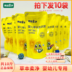 10袋装 青蛙王子洗衣液婴幼儿宝宝专用洗衣液经济补充装新生儿童