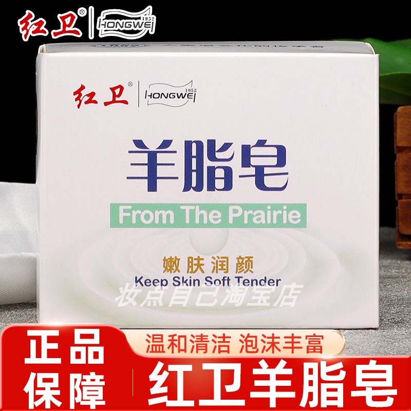 红卫羊脂皂120g洁面洗脸洗手皂深层清洁洗脸皂家庭实惠装老牌国货,洗护清洁剂/卫生巾/纸/香薰,香皂,淘宝优惠券,粉丝福利购,淘宝优惠卷