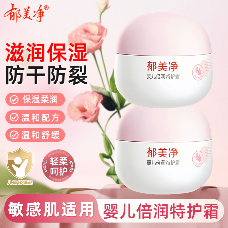 郁美净婴儿倍润特护霜新生儿婴幼儿专用锁水保湿面霜润肤乳液