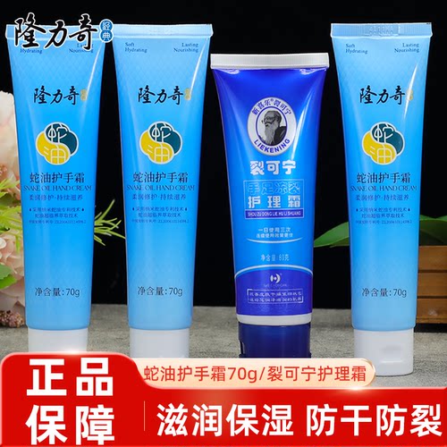 隆力奇蛇油膏护手霜防冻防干裂
