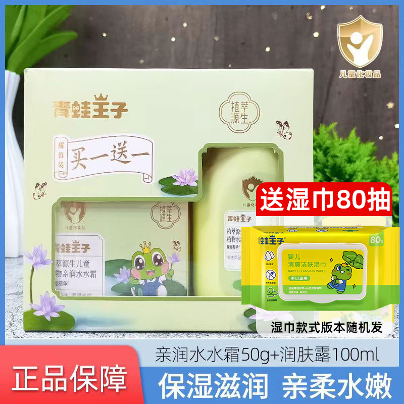 儿童亲润水水霜送润肤露