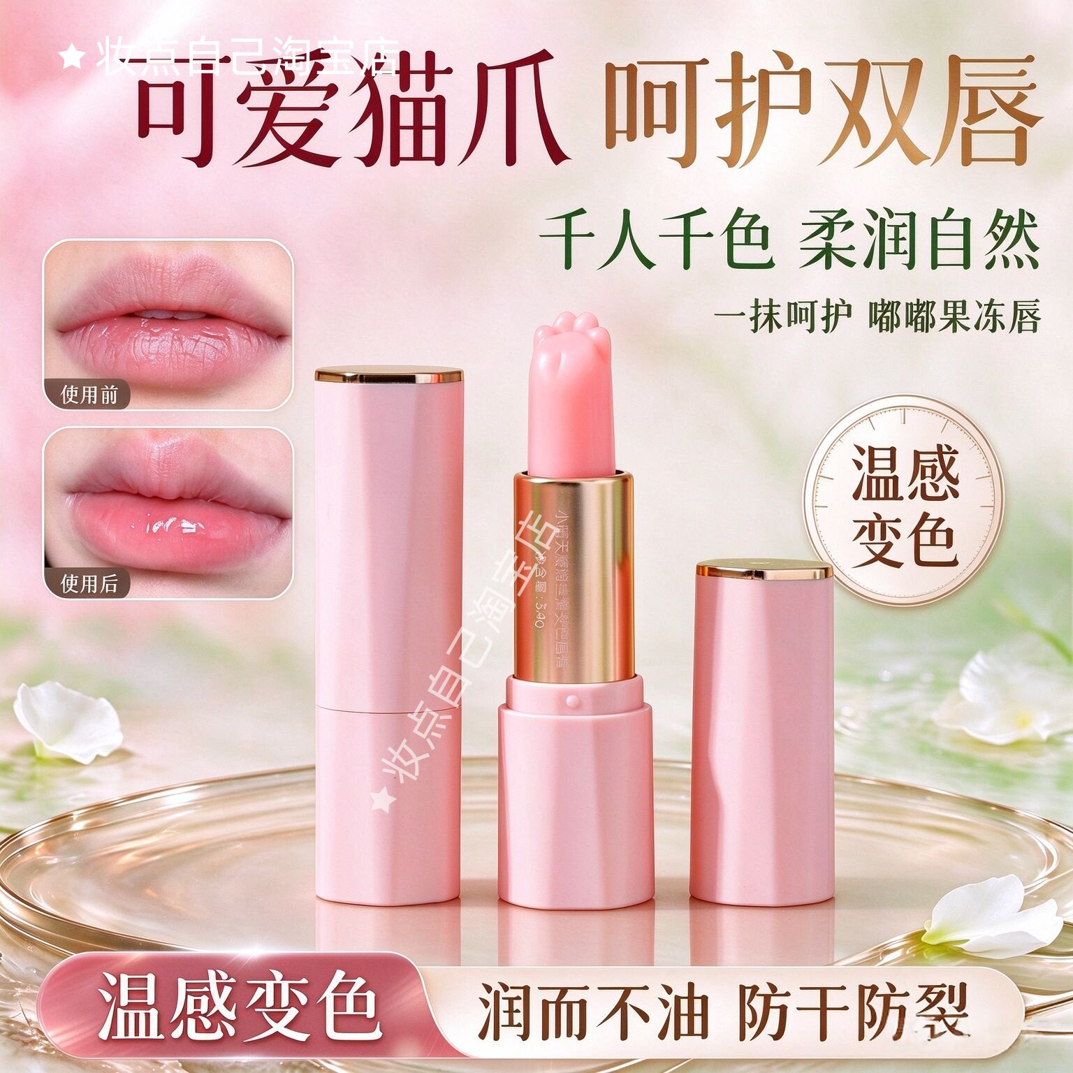 猫爪变色唇膏女温感变色千人千色日常淡妆提升气色可爱唇棒