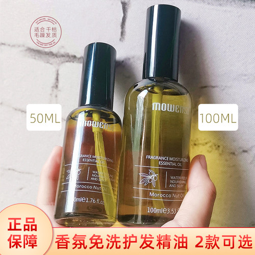 摩雯思香氛免洗护发精油