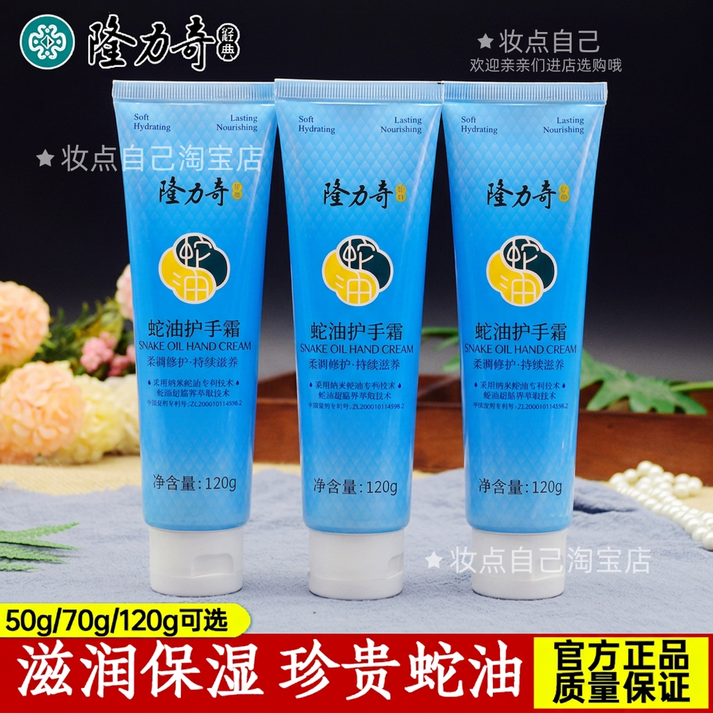 隆力奇蛇油护手霜滋润保湿补水防干裂秋冬防冻裂男女士便携装