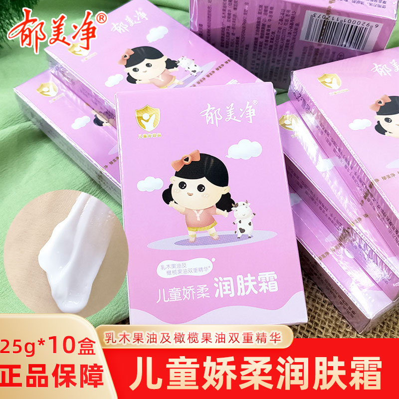 10袋袋装郁美净儿童娇柔润肤霜25g婴幼儿宝宝滋润保湿霜护肤面霜