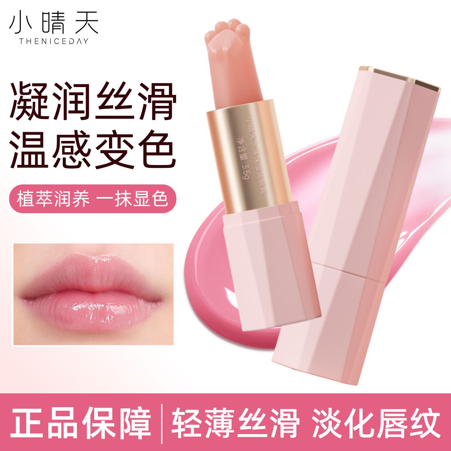 小晴天猫爪唇膏温感变色润唇膏保湿滋润补水防干裂猫爪女唇部护理