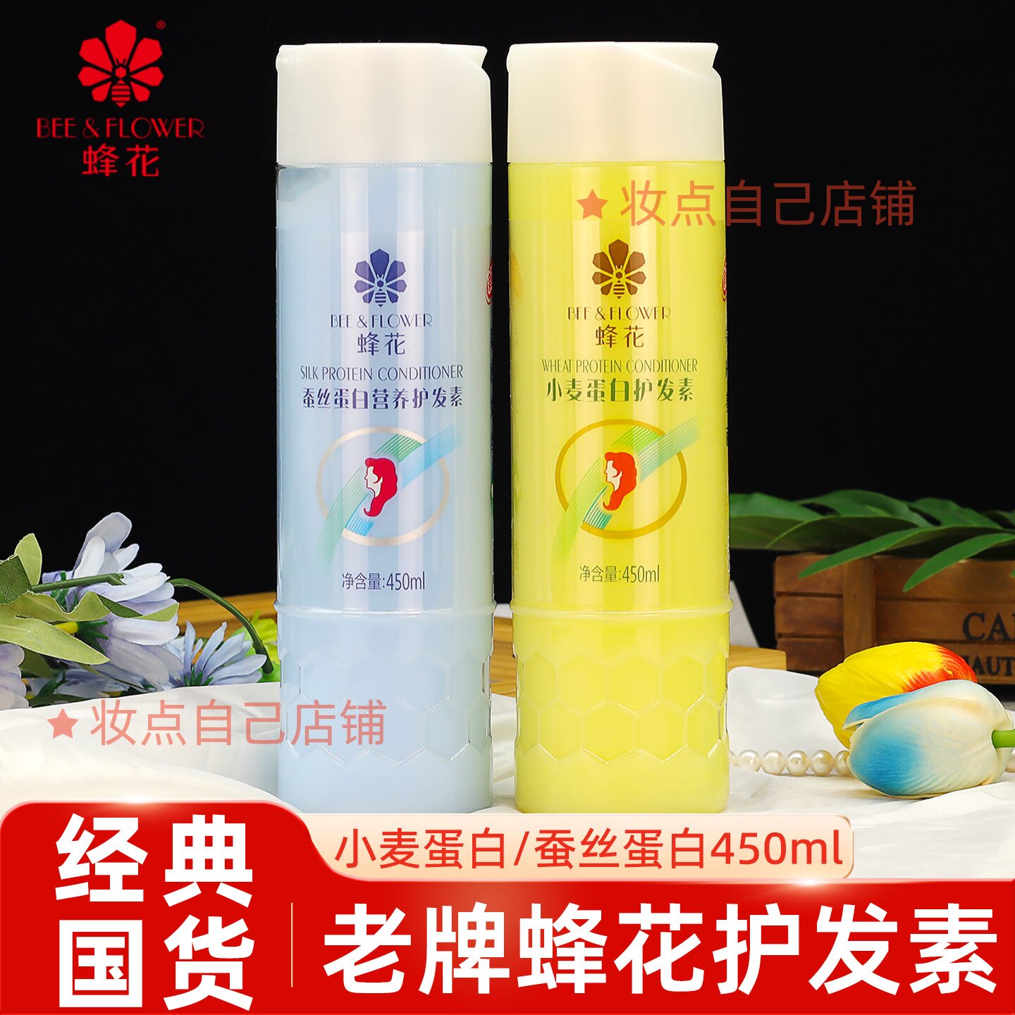 蜂花护发素润发乳修护毛躁干枯补水顺滑小麦蛋白女男士正品450ml - 实物图