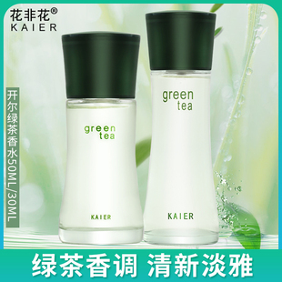 花非花清新绿茶味淡香型男女士开尔绿茶花香水green tea正品