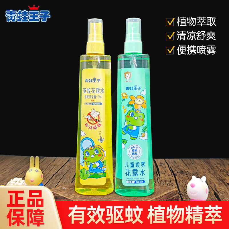 青蛙王子驱蚊花露水喷雾花露水