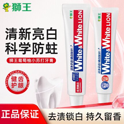 狮王牙膏小苏打清新口气去牙渍防蛀亮白维护牙齿健康家庭实惠装