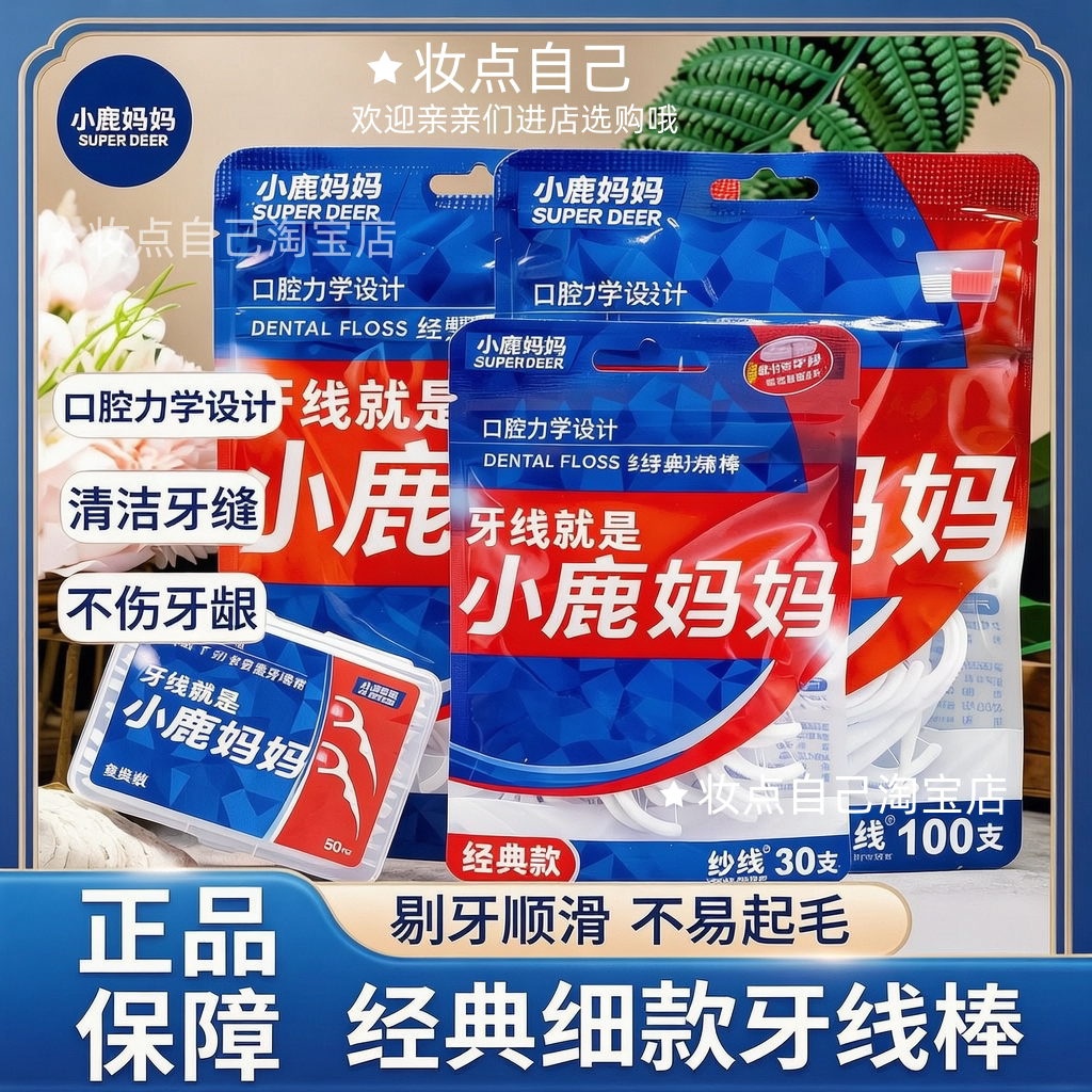 小鹿妈妈一次性牙线棒家用剔牙线牙齿清洁牙缝清洁清洁牙齿家庭装