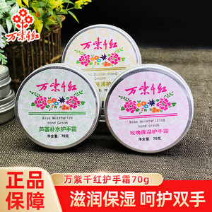 万紫千红护手霜乳木果滋润保湿玫瑰补水呵护双手不油腻秋冬滋润