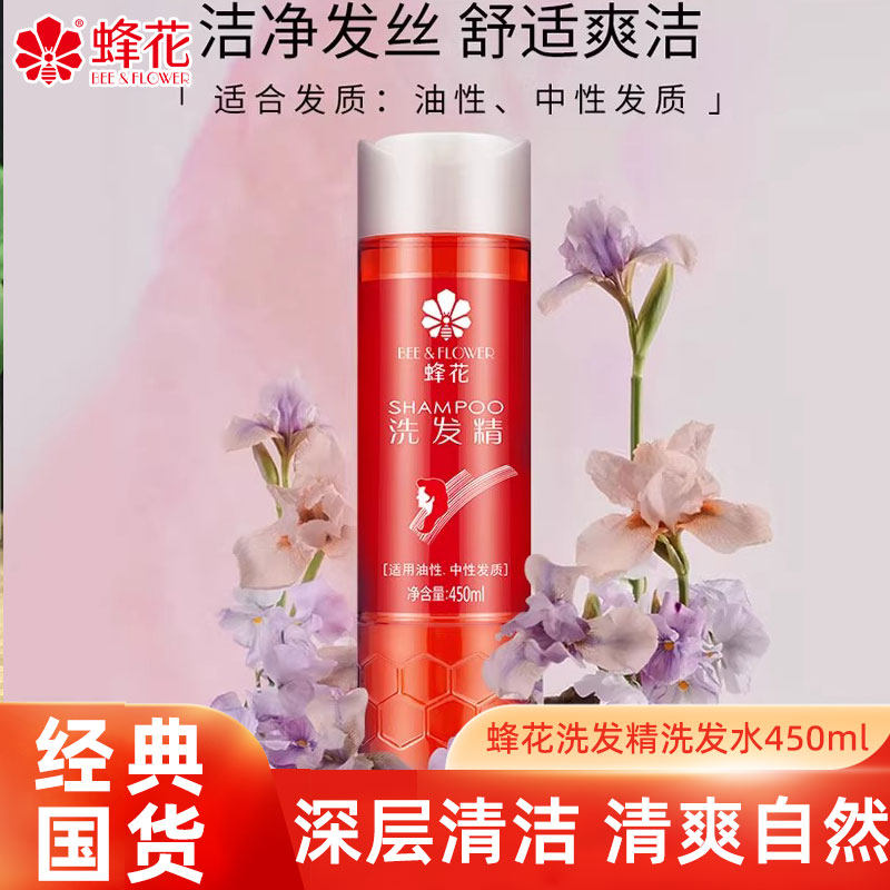 蜂花洗发精男女士洁净发丝洗发水绵密泡沫去油洗发露450ml经典款