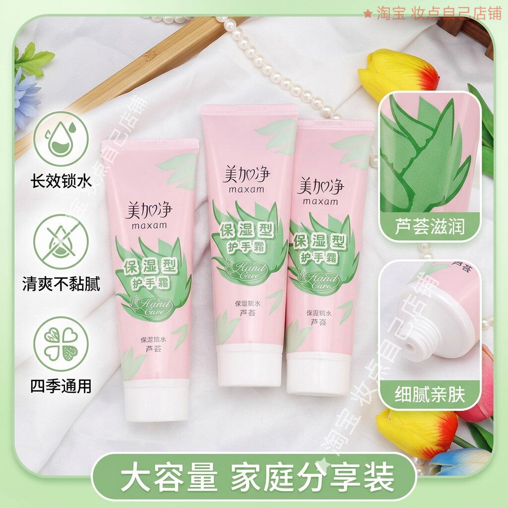 老牌美加净护手霜芦荟保湿型护手霜核滋润双手护手霜秋冬防干裂