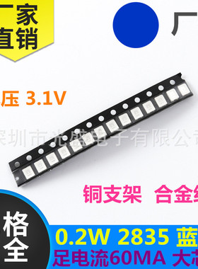 465NM 60MA 蓝色2835 LED贴片灯珠 0.2W 超高亮 蓝灯 蓝光 460NM