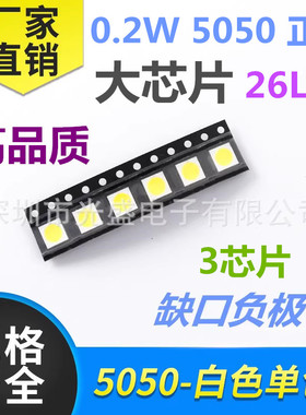 60MA 白色 5050 白光 白灯 0.2W 贴片灯珠LED 大芯片 超高亮 6脚